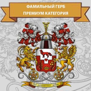 Генератор семейных гербов