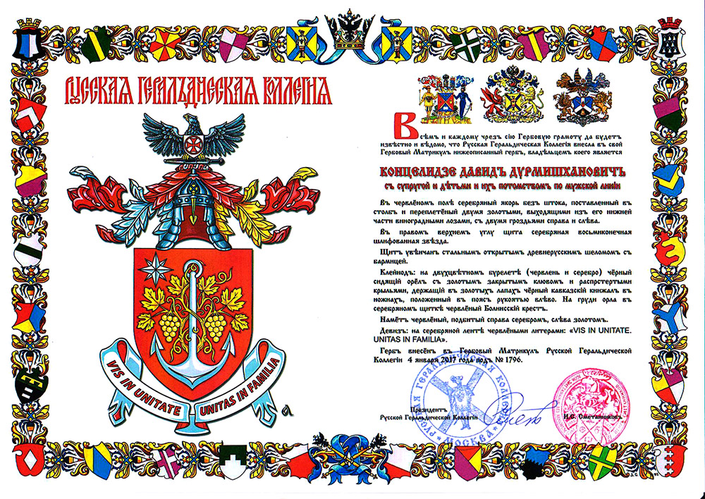 регистрация фамильного герба, грамота с блазоном герба